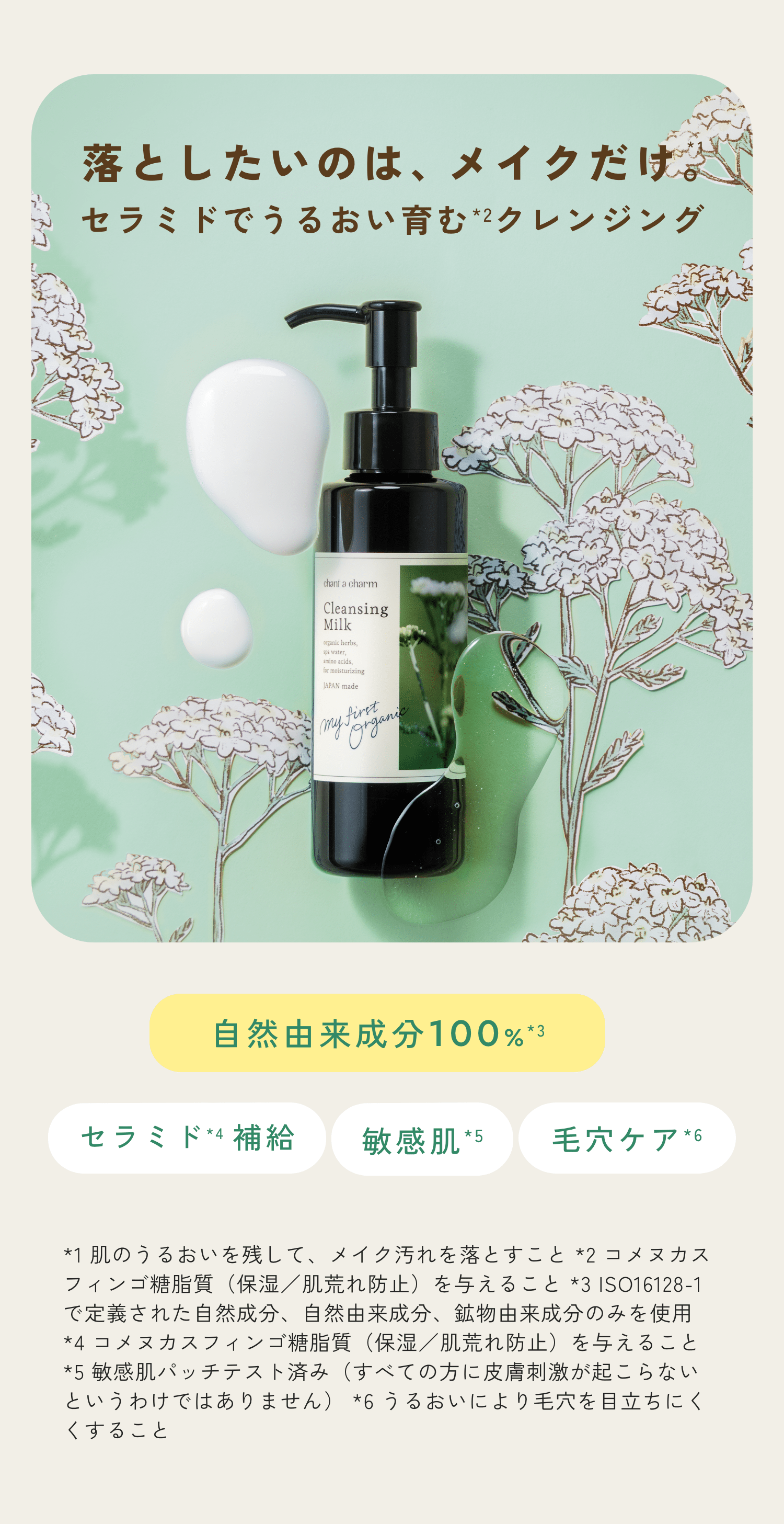 とろけるミルクが肌を包みこむいたわりクレンジング