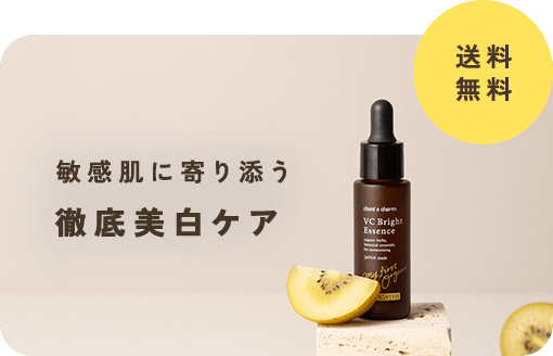 ＜送料無料＞今こそ美白*1のはじめ時！敏感肌に寄り添う、徹底美白ケア