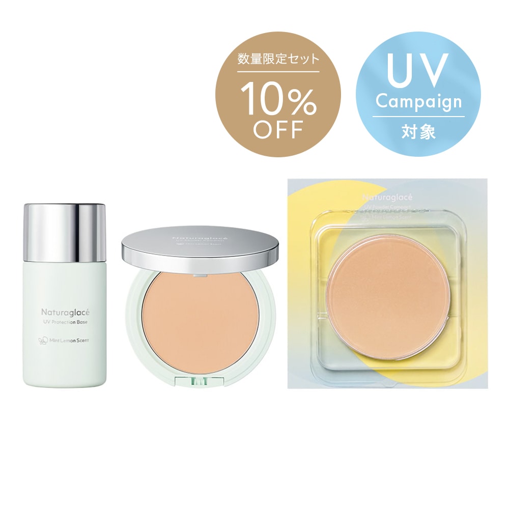 ナチュラグラッセ UVML（ミントレモン）ベース＋パウダー＋レフィルセット
